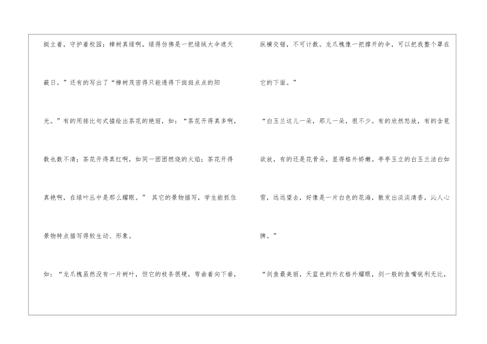《校园一角》教学反思_第3页