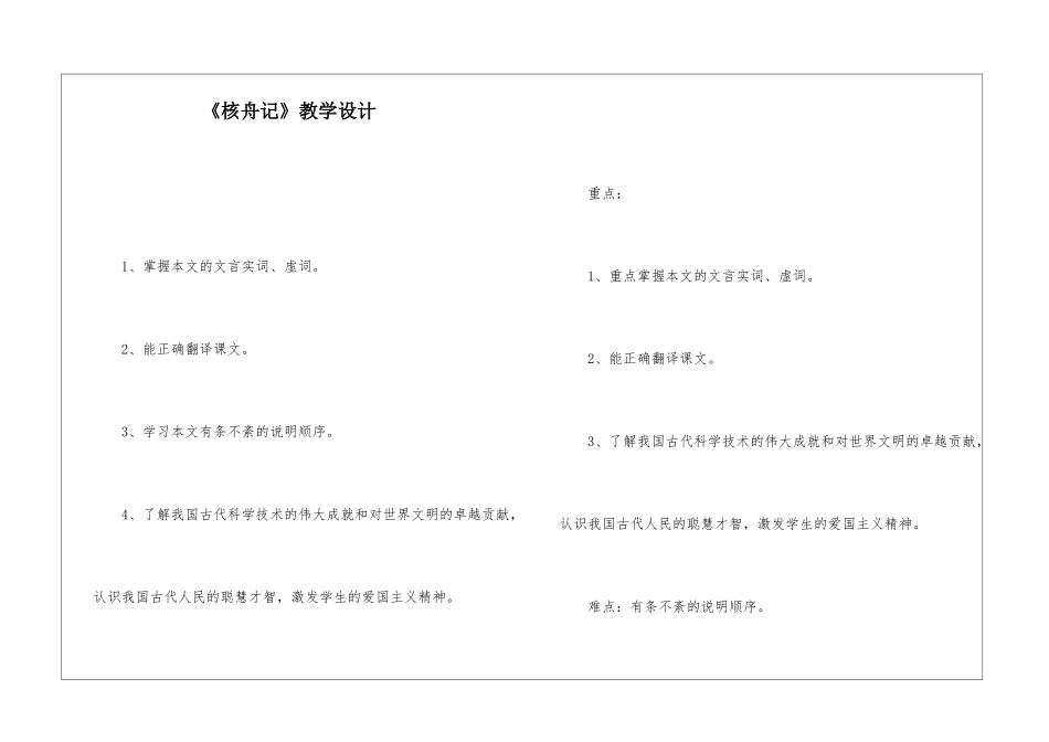 《核舟记》教学设计-_第1页