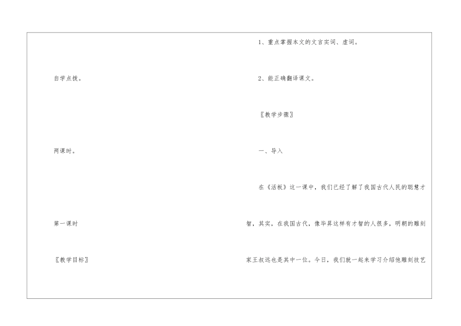 《核舟记》教学设计-_第2页