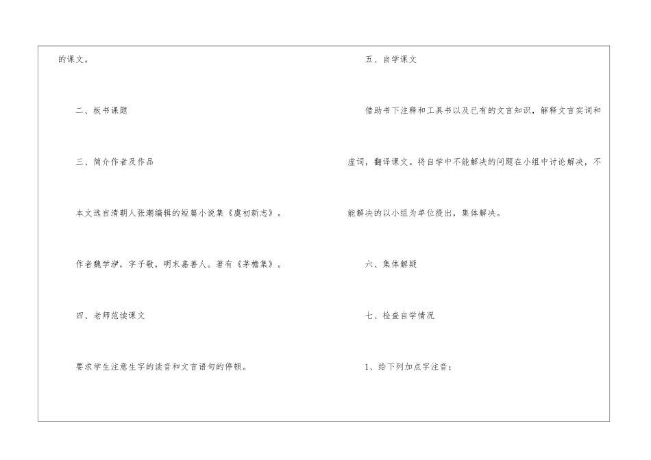 《核舟记》教学设计-_第3页