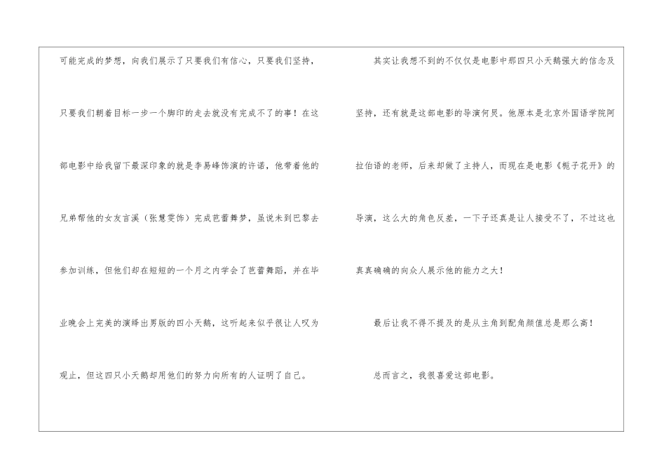 《栀子花开》观后感_第2页