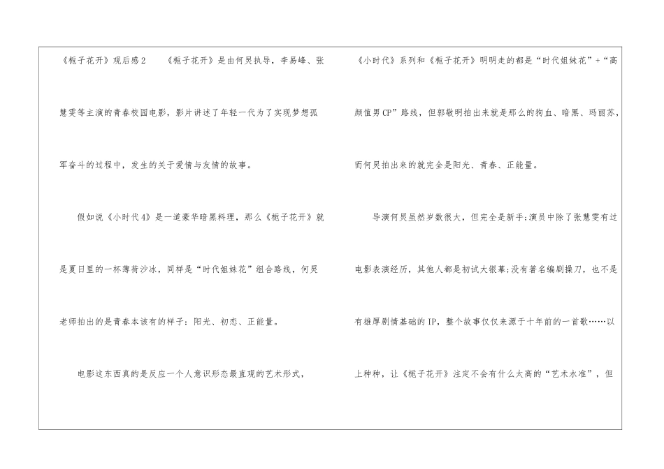 《栀子花开》观后感_第3页