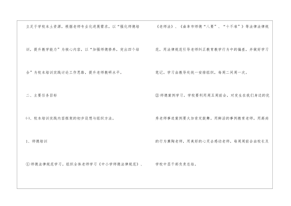 《校本培训实践探索与研究》研究阶段计划_第2页