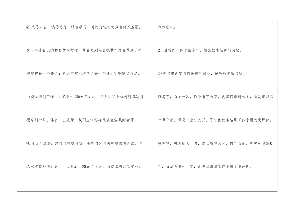 《校本培训实践探索与研究》研究阶段计划_第3页