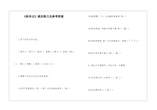 《核舟记》课后练习及参考答案