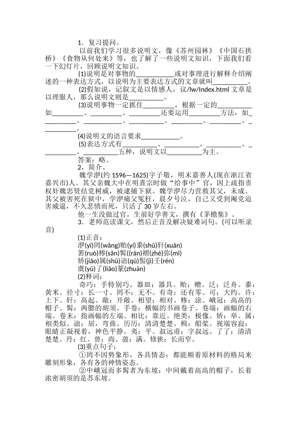 《核舟记》第一课时的学案设计_第2页