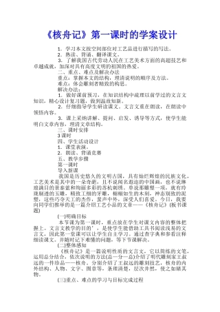 《核舟记》第一课时的学案设计