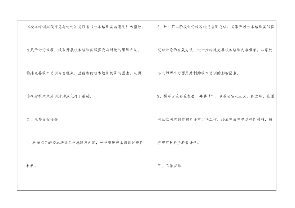 《校本培训实践探索与研究》结束阶段计划_第2页