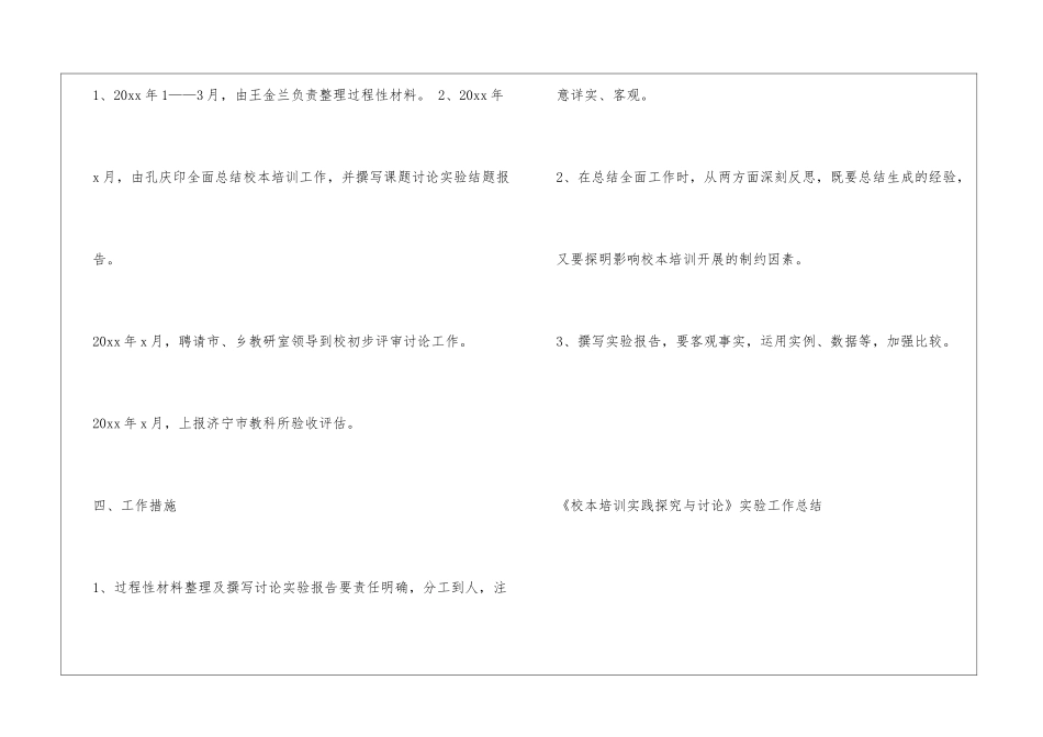 《校本培训实践探索与研究》结束阶段计划_第3页