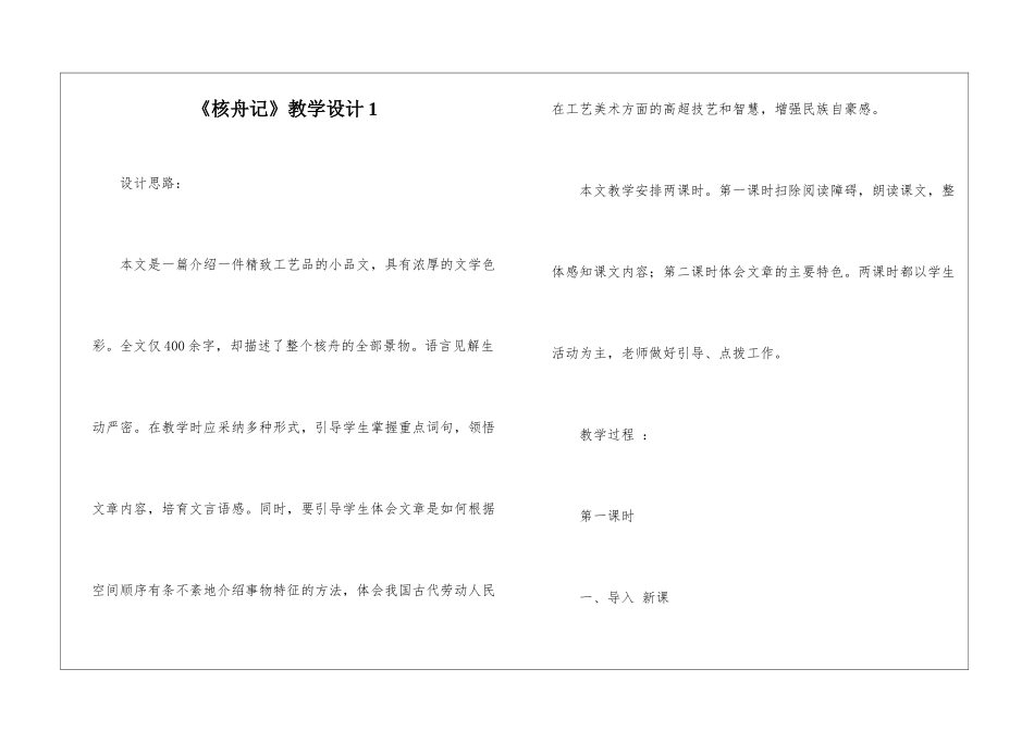《核舟记》教学设计1-_第1页