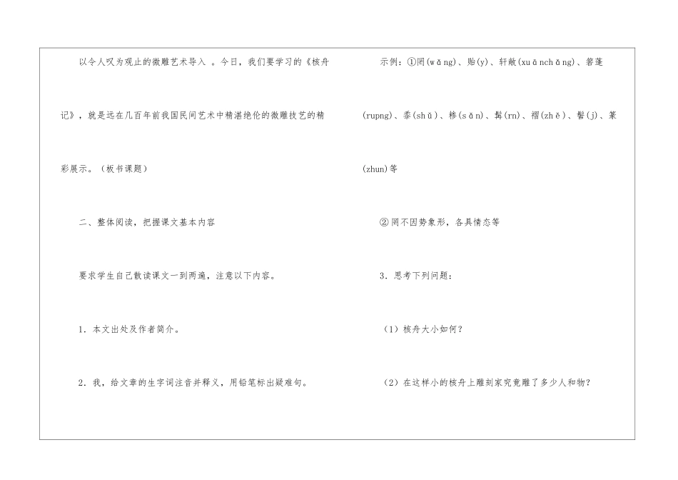 《核舟记》教学设计1-_第2页