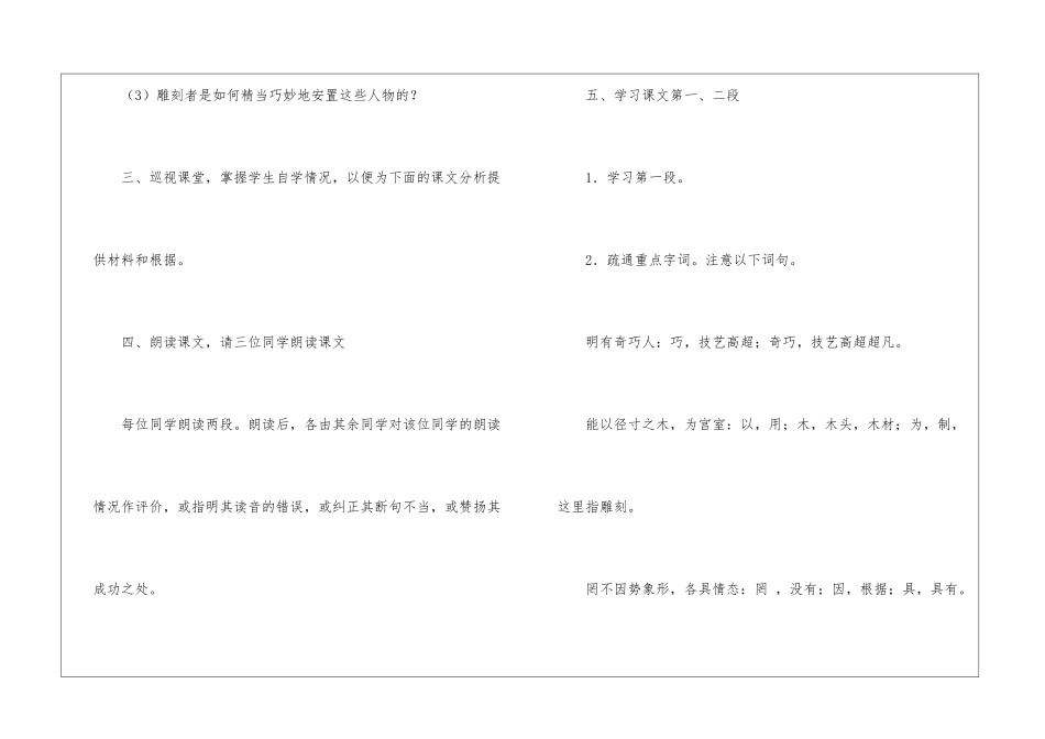 《核舟记》教学设计1-_第3页