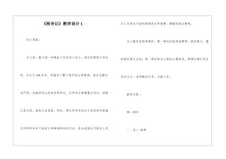 《核舟记》教学设计1-