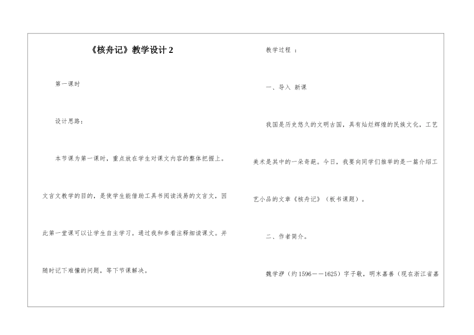 《核舟记》教学设计2-_第1页