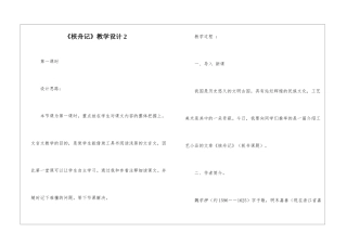 《核舟记》教学设计2-