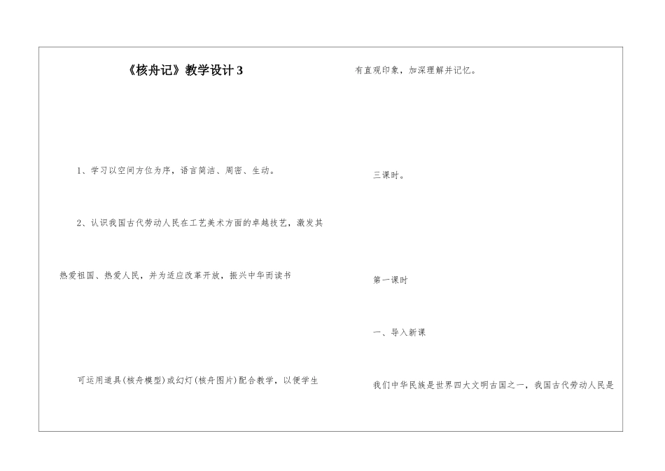 《核舟记》教学设计3-_第1页