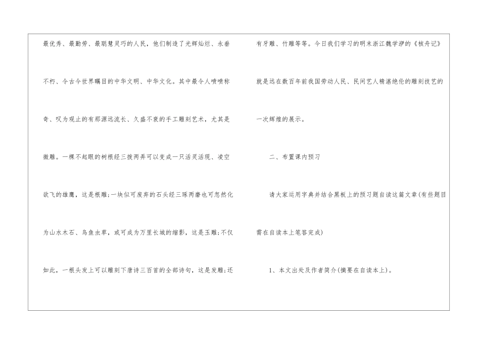 《核舟记》教学设计3-_第2页