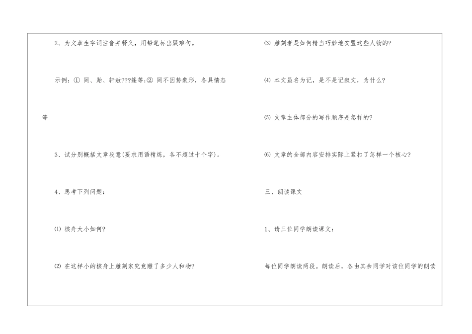 《核舟记》教学设计3-_第3页