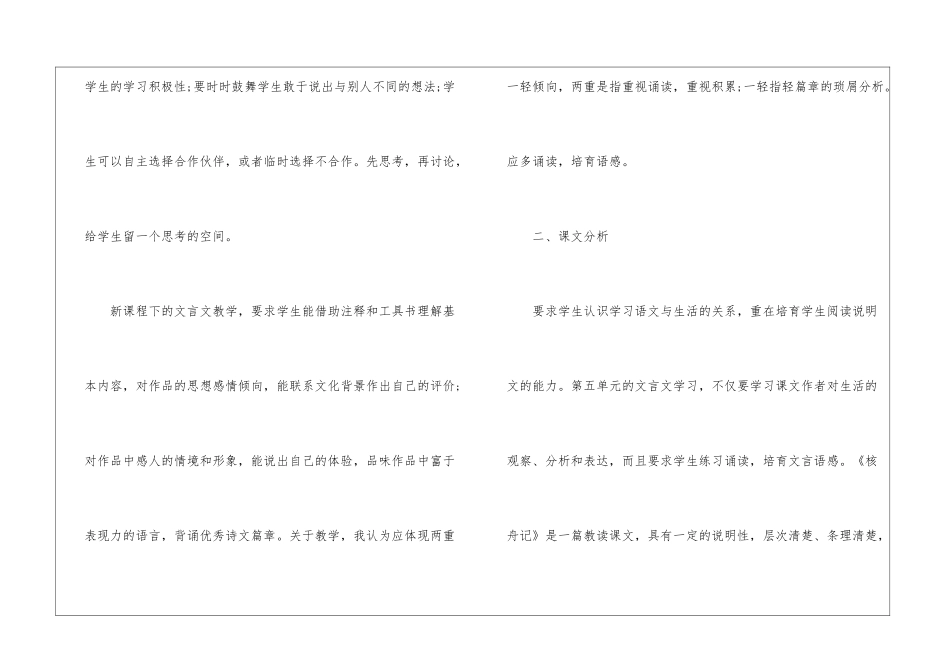 《核舟记》说课设计-_第2页