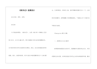 《核舟记》说课设计-