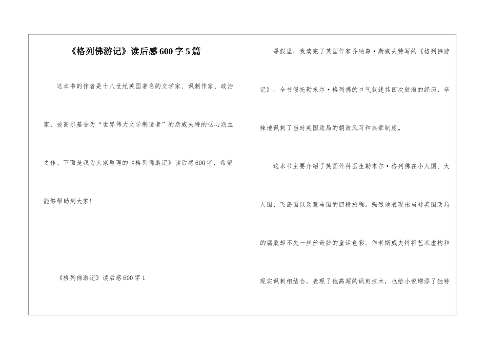 《格列佛游记》读后感600字5篇_第1页