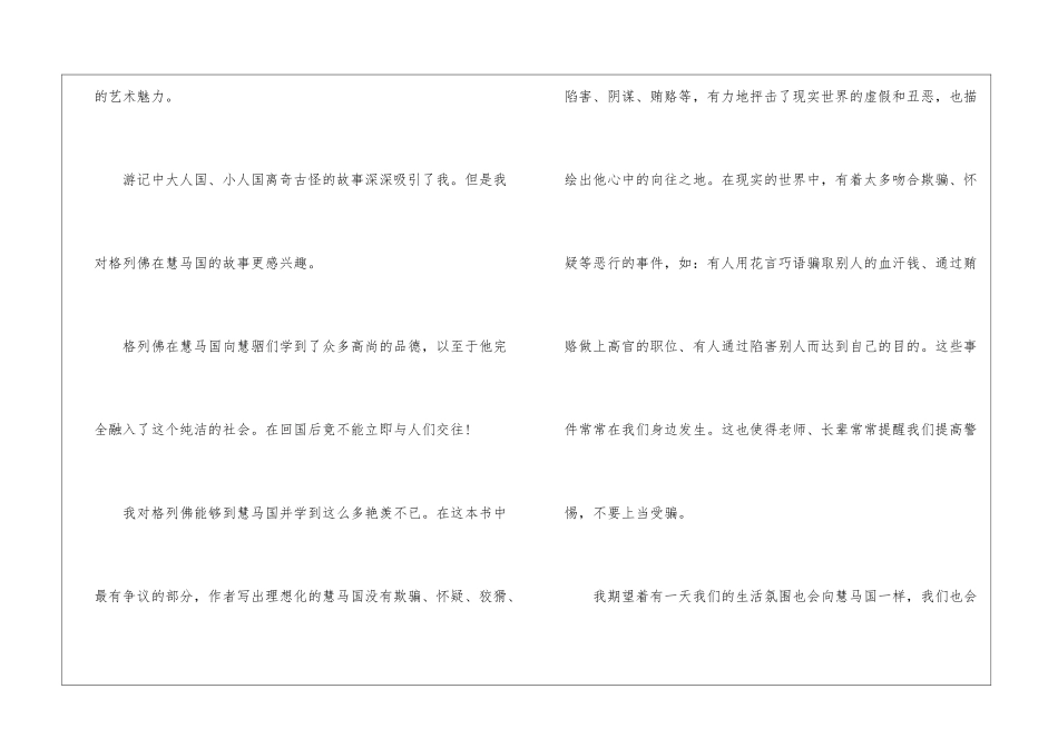 《格列佛游记》读后感600字5篇_第2页