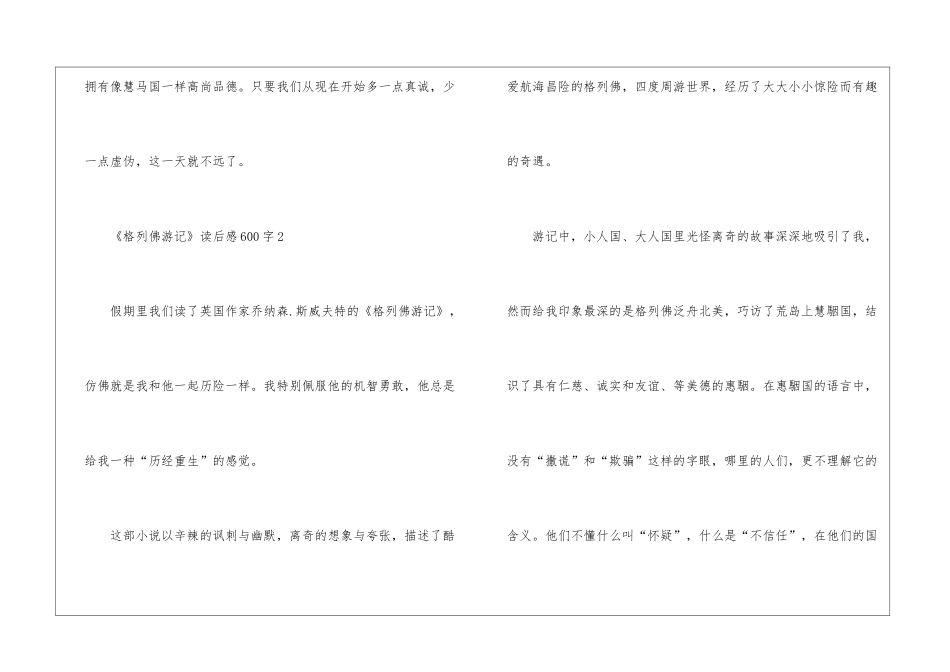 《格列佛游记》读后感600字5篇_第3页