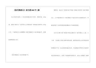 《格列佛游记》读后感600字5篇