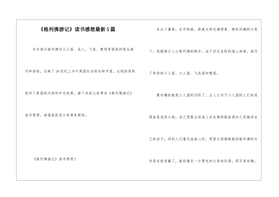 《格列佛游记》读书感想最新5篇_第1页