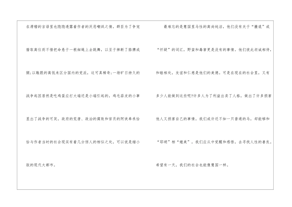 《格列佛游记》读书感想最新5篇_第2页