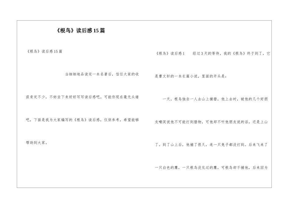 《根鸟》读后感15篇_第1页