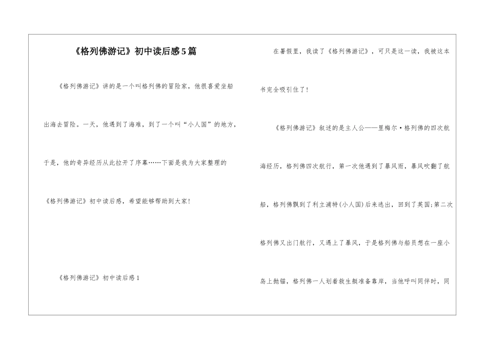 《格列佛游记》初中读后感5篇_第1页
