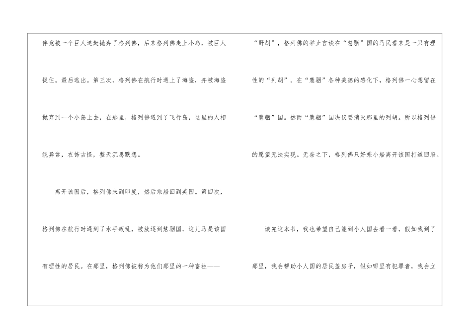 《格列佛游记》初中读后感5篇_第2页