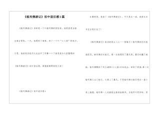 《格列佛游记》初中读后感5篇