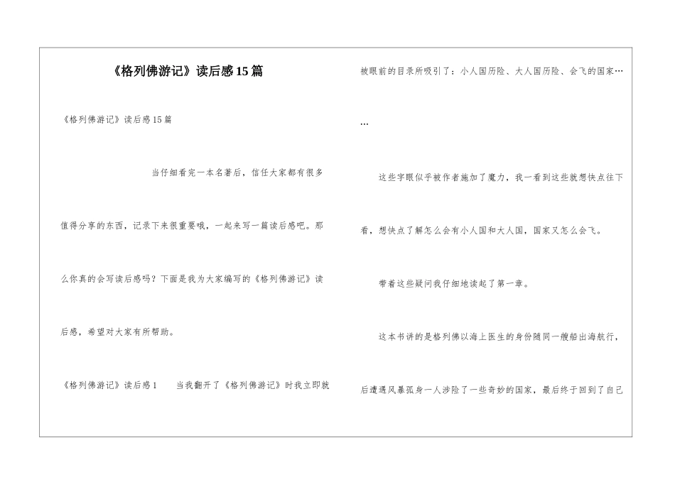 《格列佛游记》读后感15篇_第1页