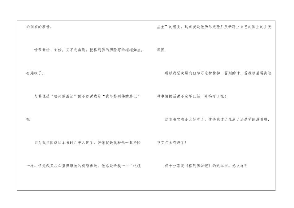 《格列佛游记》读后感15篇_第2页
