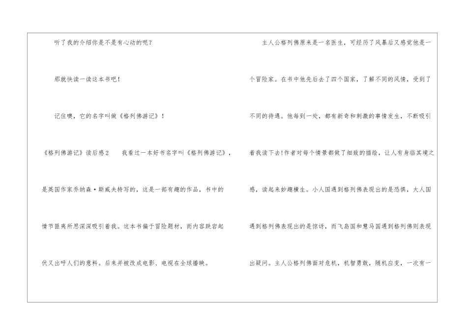 《格列佛游记》读后感15篇_第3页