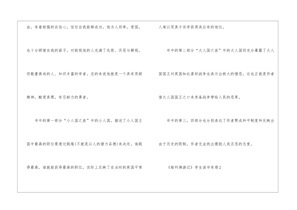 《格列佛游记》学生读书有感最新5篇_第2页