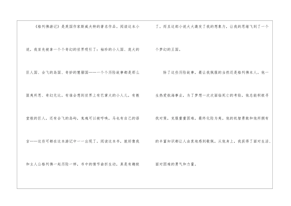 《格列佛游记》学生读书有感最新5篇_第3页