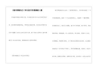《格列佛游记》学生读书有感最新5篇