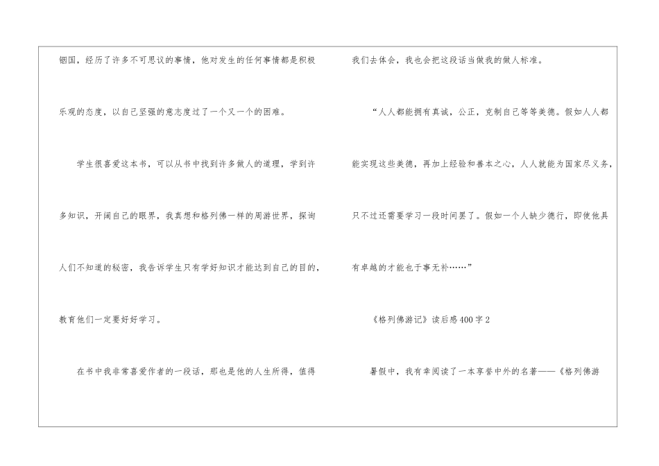 《格列佛游记》读后感400字_第2页