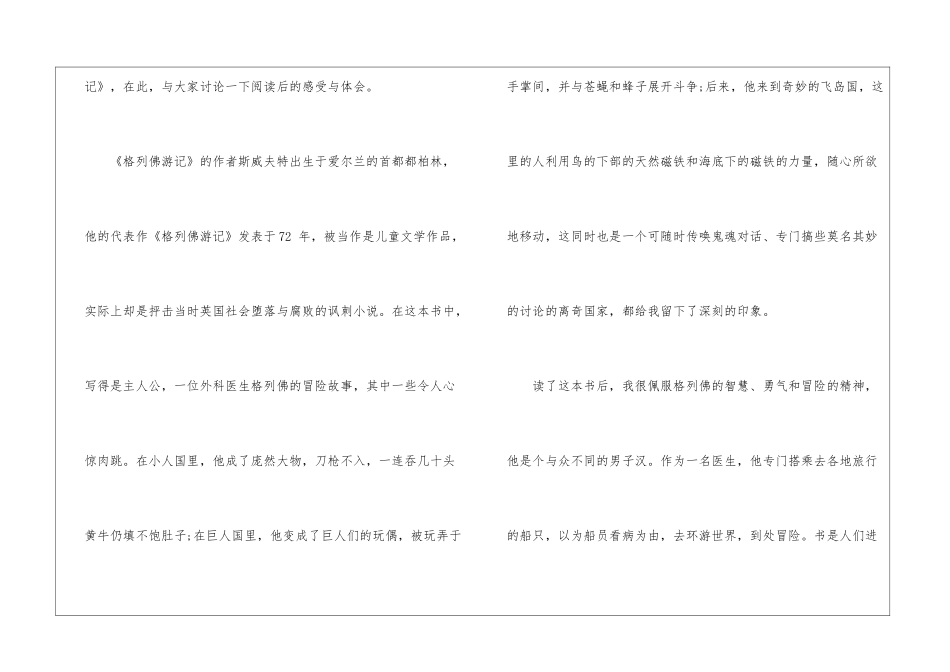 《格列佛游记》读后感400字_第3页