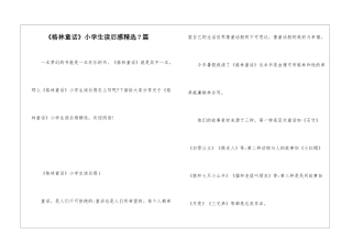 《格林童话》小学生读后感精选7篇