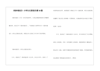 《格林童话》小学生名著读后感10篇