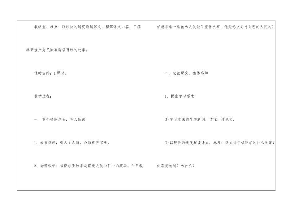 《格萨尔王的故事》教学设计-_第2页