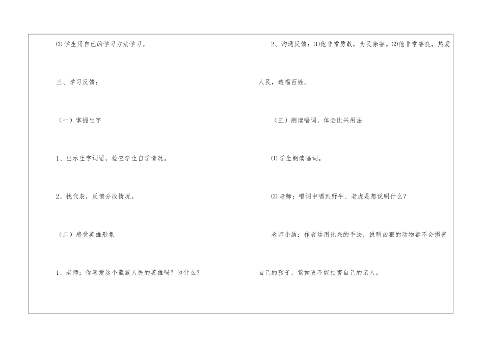 《格萨尔王的故事》教学设计-_第3页