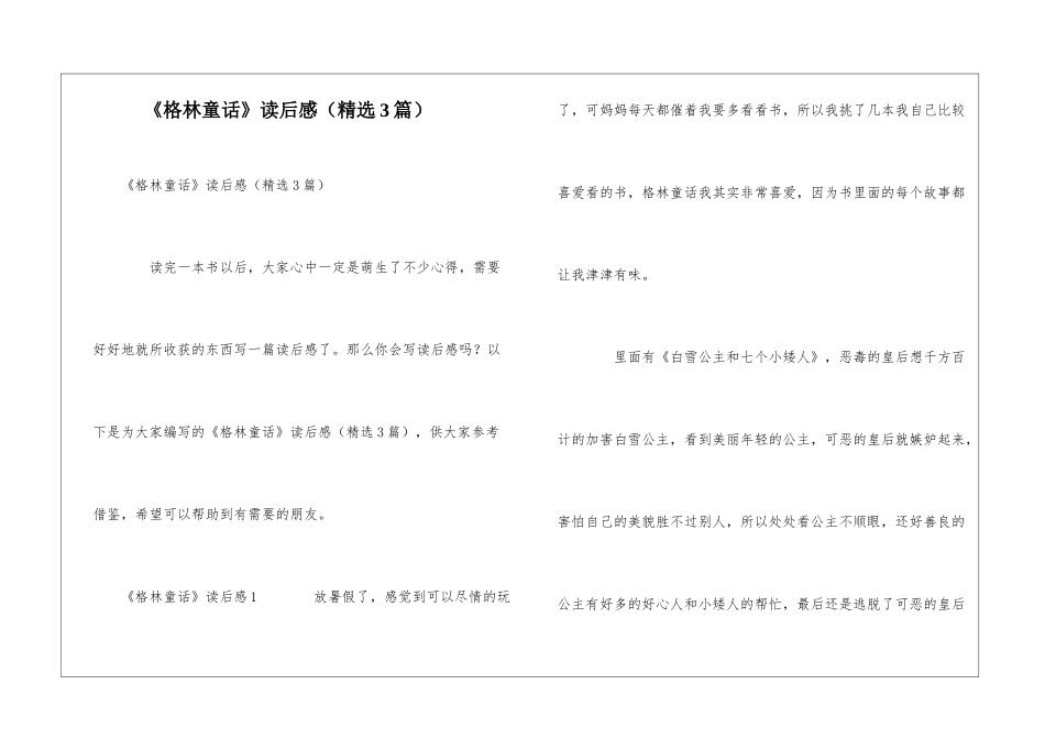 《格林童话》读后感_第1页