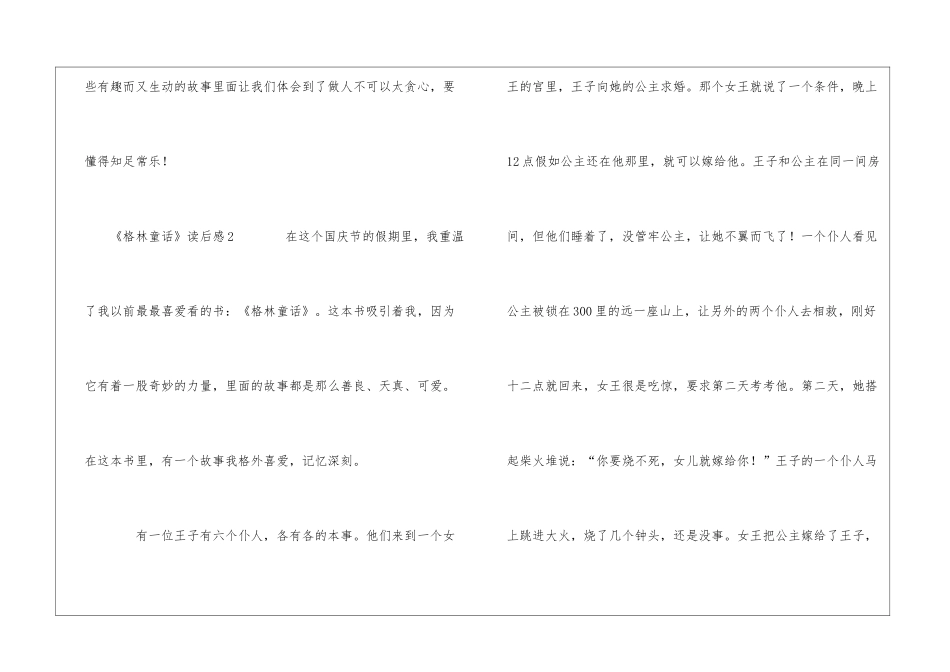 《格林童话》读后感_第3页