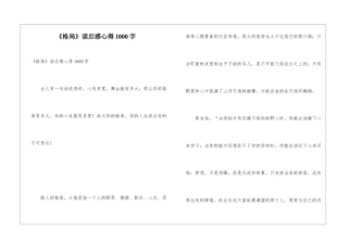 《格局》读后感心得1000字