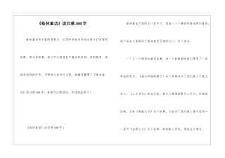 《格林童话》读后感400字